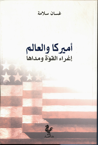 أميركا والعالم image