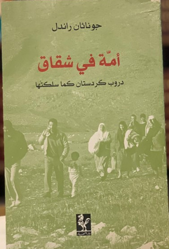 أمة في شقاق image