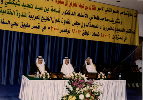 نحو تعميق مفهوم الوقاية وتعزيز طب المجتمع - Prince Talal Bin Abdulaziz article