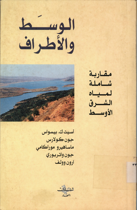 الوسط والأطراف - Prince Talal Bin Abdulaziz article