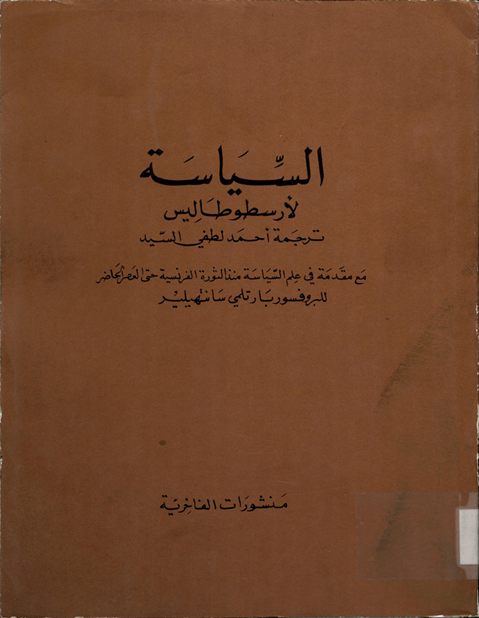 السياسة image