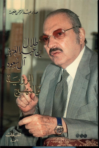 الرؤية و المنهج