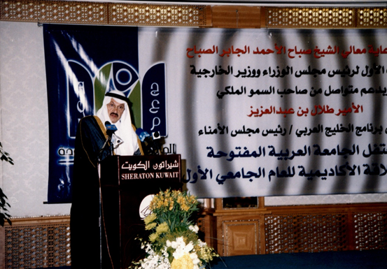"الجامعة العربية المفتوحة" طريق المستقبل والديموقراطية - Prince Talal Bin Abdulaziz article