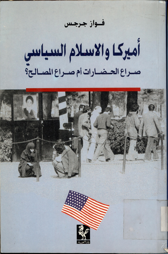 أميركا والاسلام السياسي - Prince Talal Bin Abdulaziz article