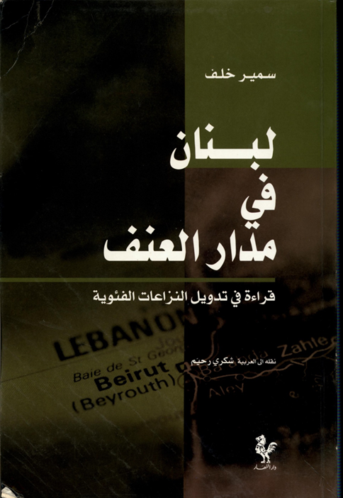 لبنان في مدار العنف image
