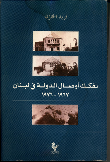 تفكك أوصال الدولة في لبنان image
